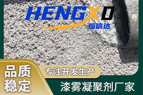 漆雾凝聚剂2 (7).jpg