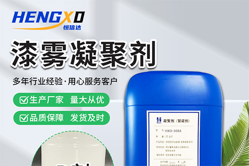 漆雾凝聚剂 (3).jpg