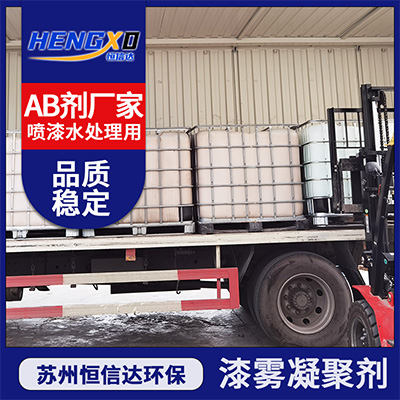 1756774444118848.jpg 漆雾凝聚剂4 (1).jpg